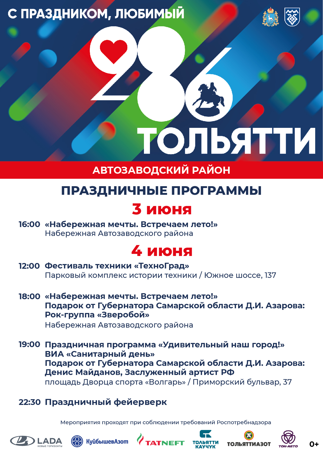 Праздничные программы 3,4 июня